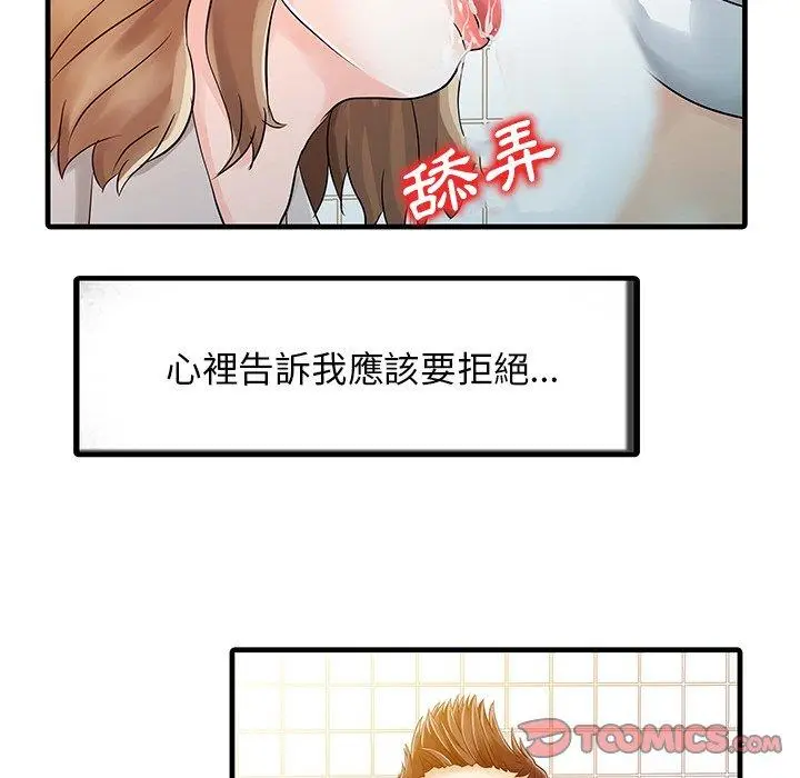 漫画《两个老婆》第8话第30张图