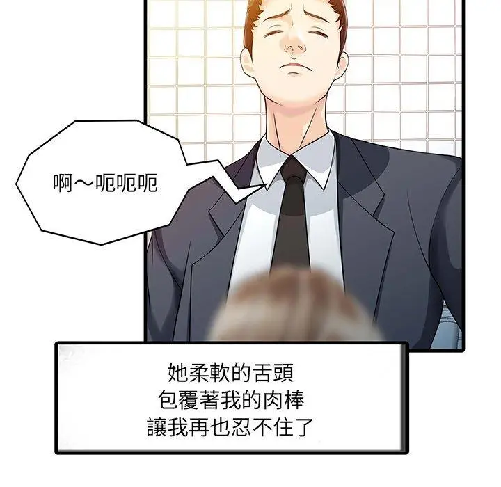 漫画《两个老婆》第8话第31张图