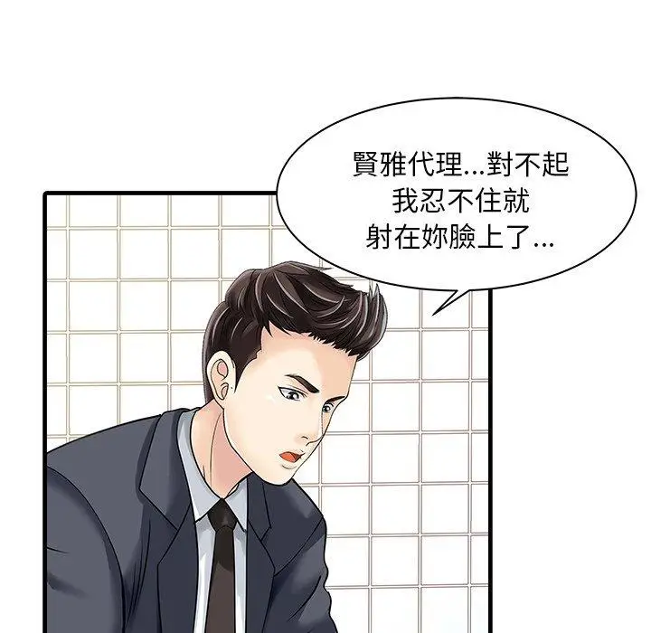 漫画《两个老婆》第8话第35张图