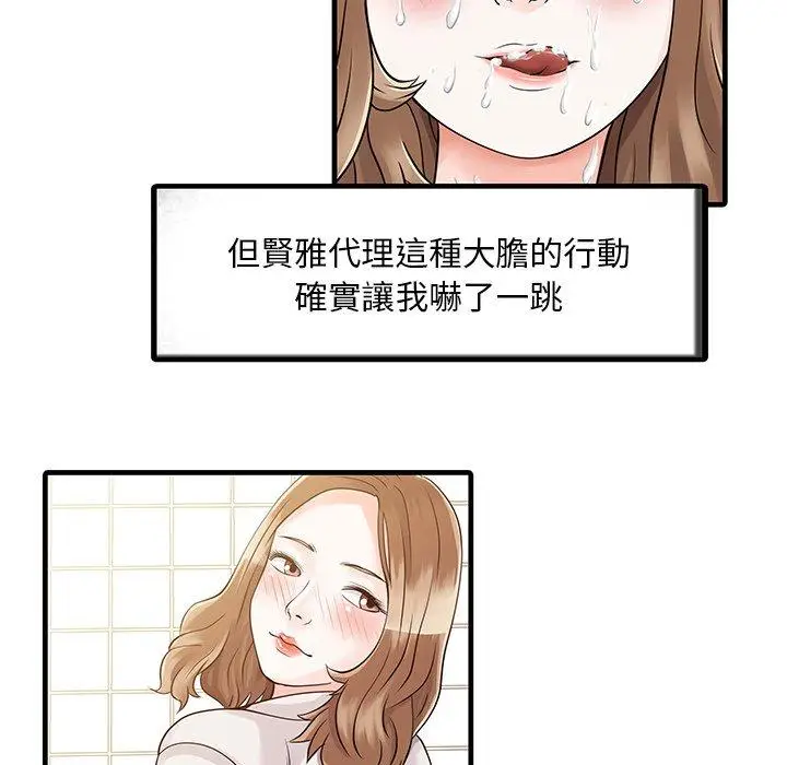 漫画《两个老婆》第8话第37张图