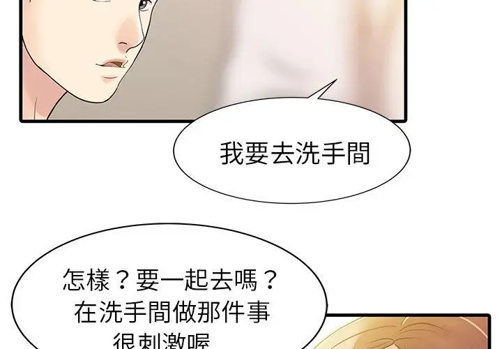 漫画《两个老婆》第8话第4张图