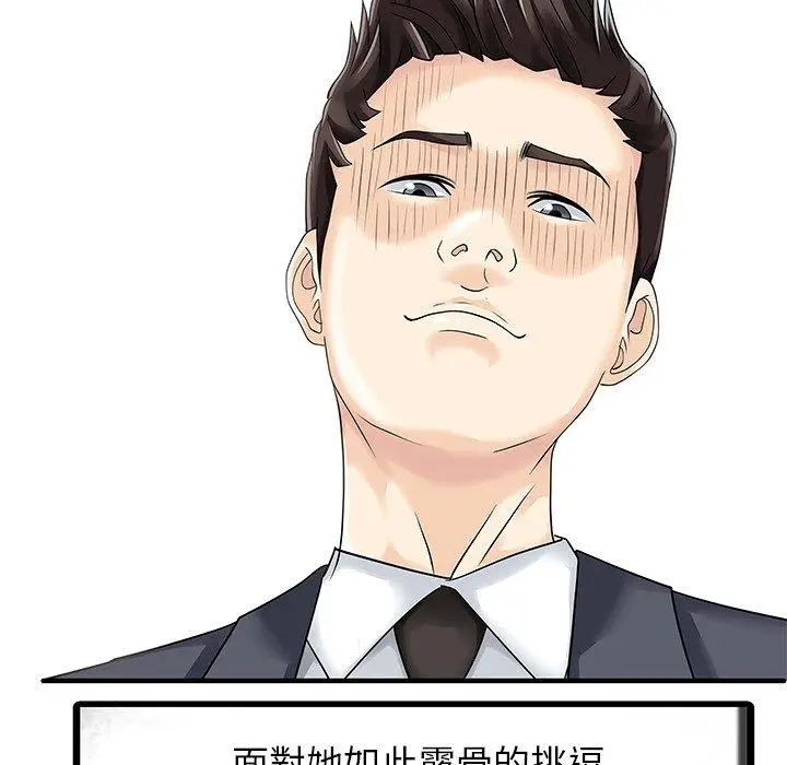 漫画《两个老婆》第8话第41张图