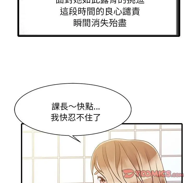 漫画《两个老婆》第8话第42张图