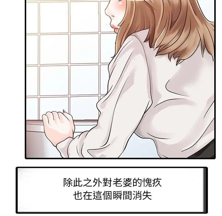 漫画《两个老婆》第8话第43张图