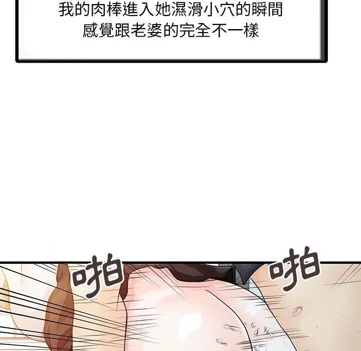 漫画《两个老婆》第8话第45张图
