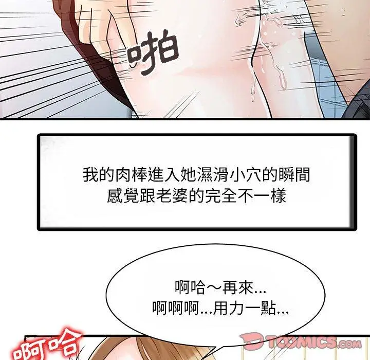漫画《两个老婆》第8话第46张图