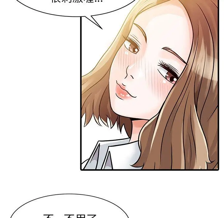漫画《两个老婆》第8话第5张图