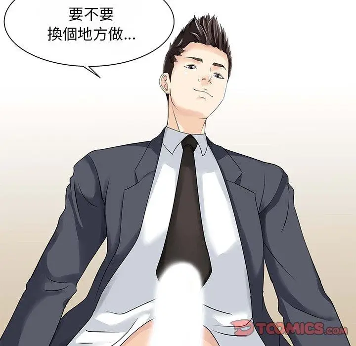 漫画《两个老婆》第8话第50张图