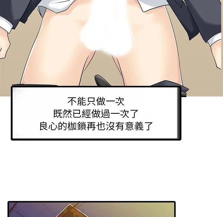 漫画《两个老婆》第8话第51张图