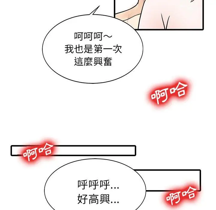 漫画《两个老婆》第8话第56张图