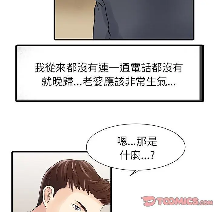 漫画《两个老婆》第8话第66张图