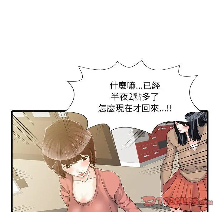 漫画《两个老婆》第8话第70张图