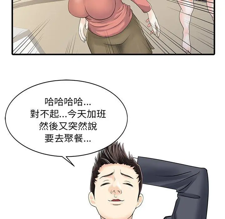 漫画《两个老婆》第8话第71张图