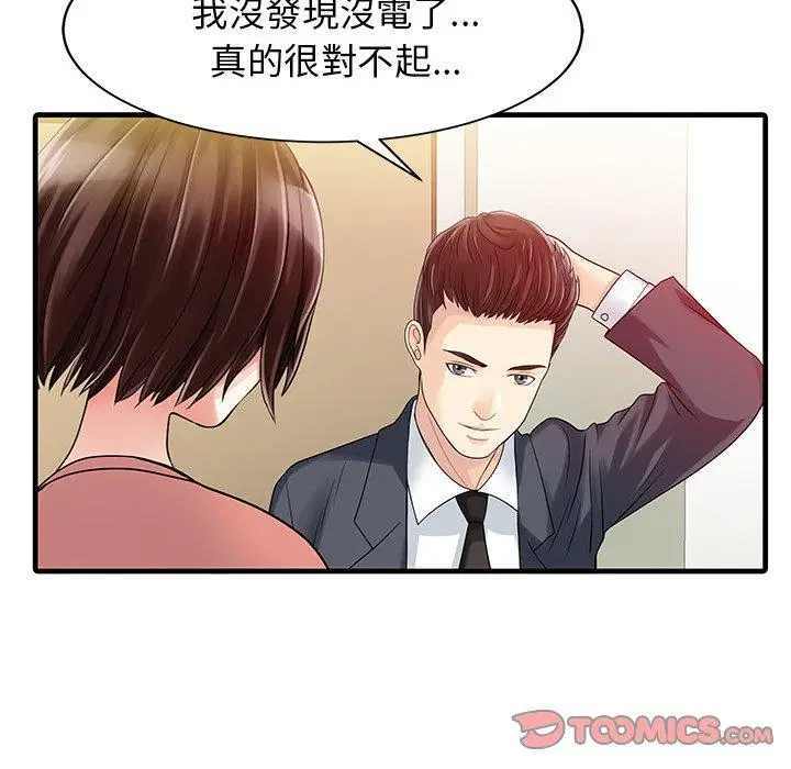 漫画《两个老婆》第8话第74张图