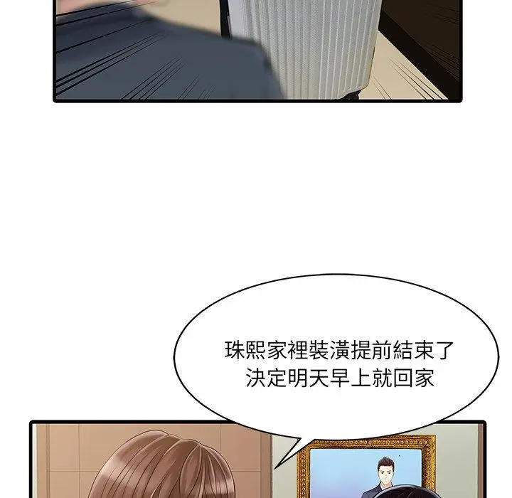 漫画《两个老婆》第8话第76张图