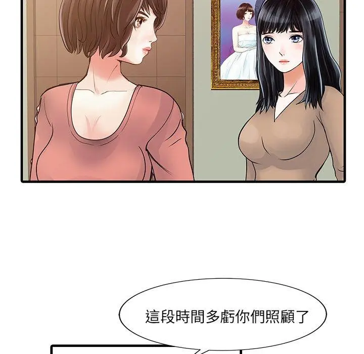 漫画《两个老婆》第8话第77张图