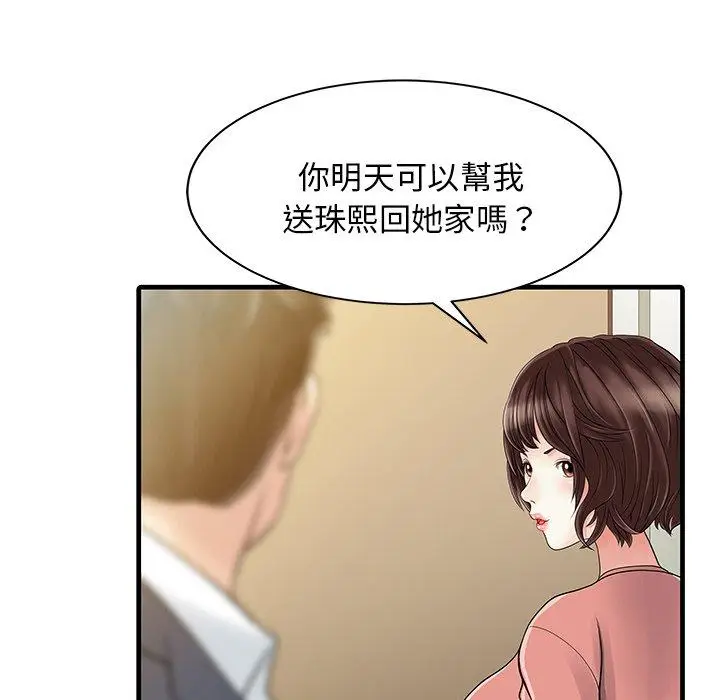 漫画《两个老婆》第8话第79张图