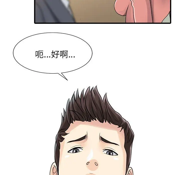 漫画《两个老婆》第8话第80张图
