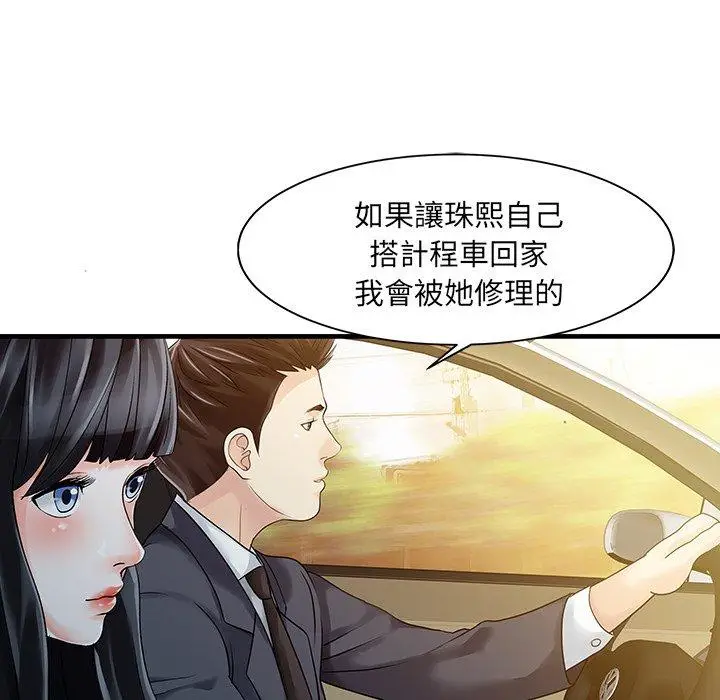漫画《两个老婆》第9话第13张图