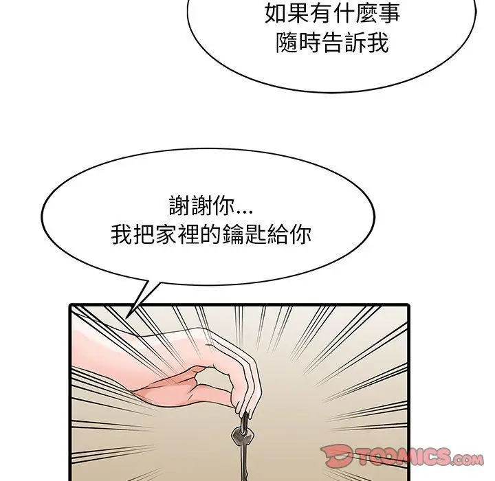 漫画《两个老婆》第9话第38张图
