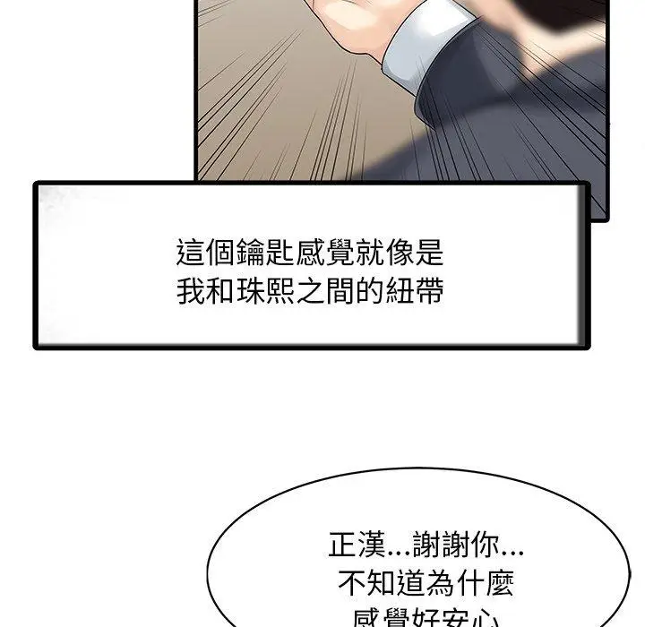 漫画《两个老婆》第9话第40张图