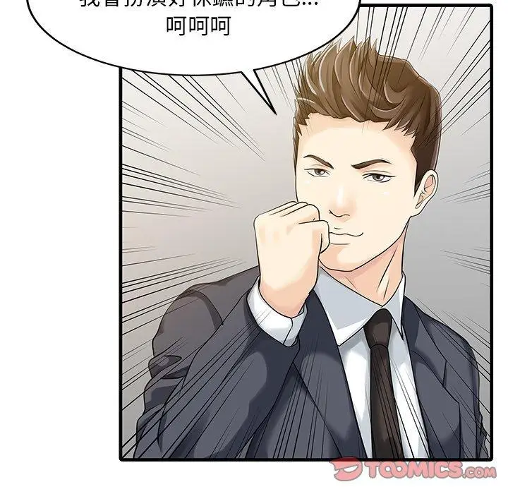 漫画《两个老婆》第9话第42张图