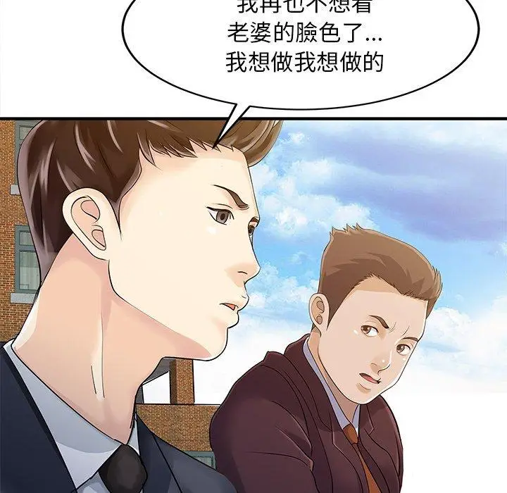 漫画《两个老婆》第9话第48张图