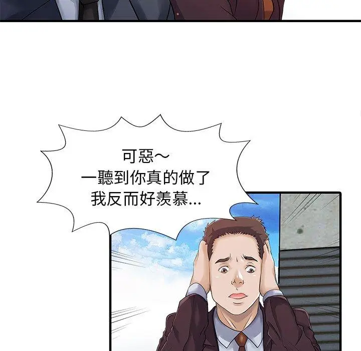 漫画《两个老婆》第9话第49张图