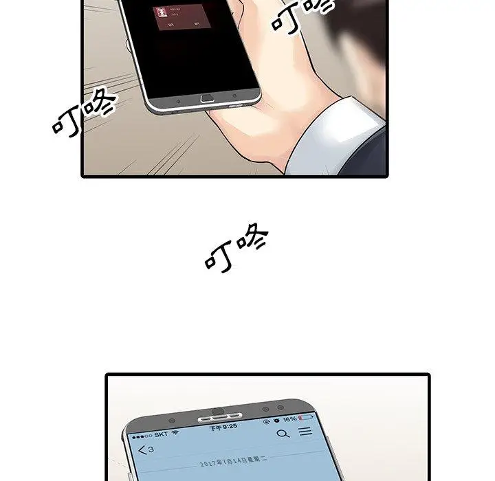 漫画《两个老婆》第9话第51张图