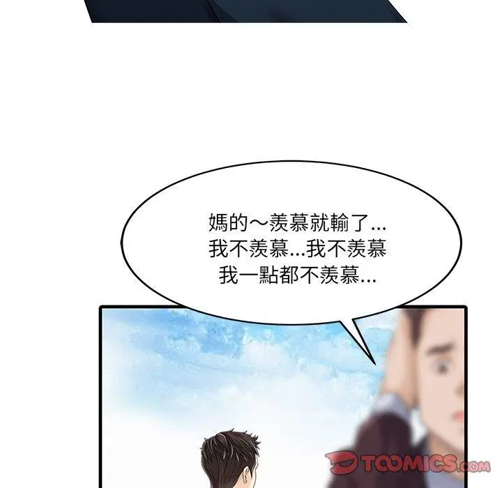 漫画《两个老婆》第9话第54张图