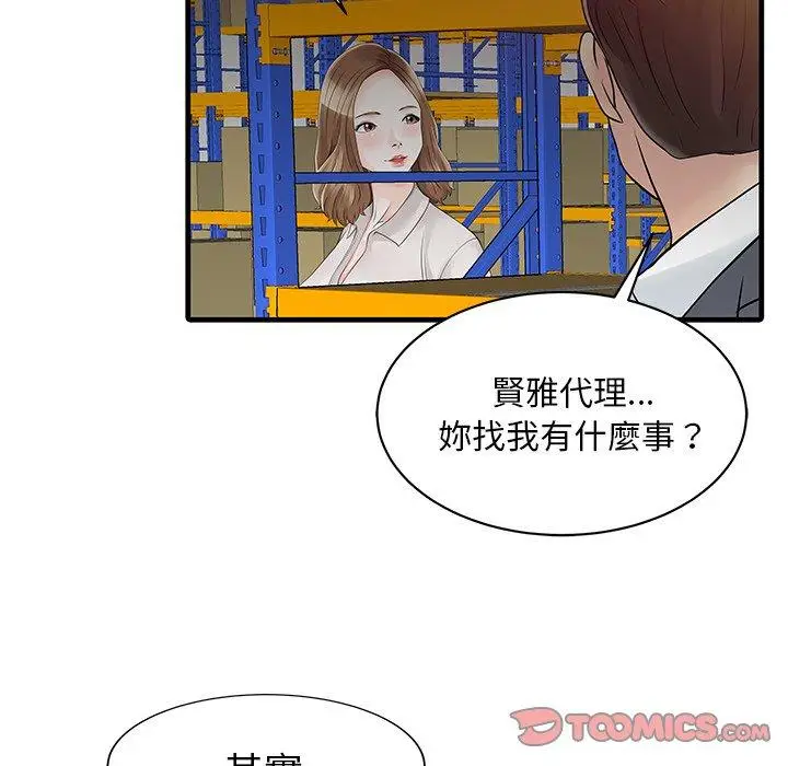 漫画《两个老婆》第9话第62张图