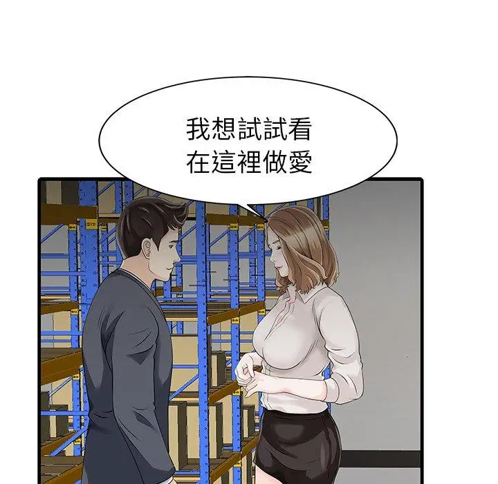 漫画《两个老婆》第9话第64张图