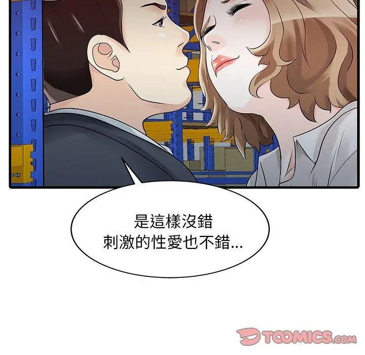 漫画《两个老婆》第9话第66张图