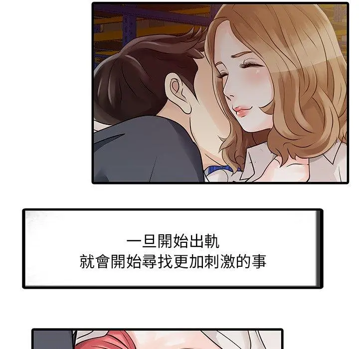 漫画《两个老婆》第9话第67张图