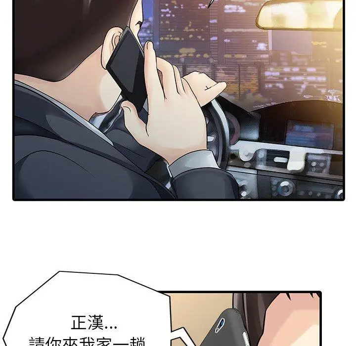 漫画《两个老婆》第9话第80张图