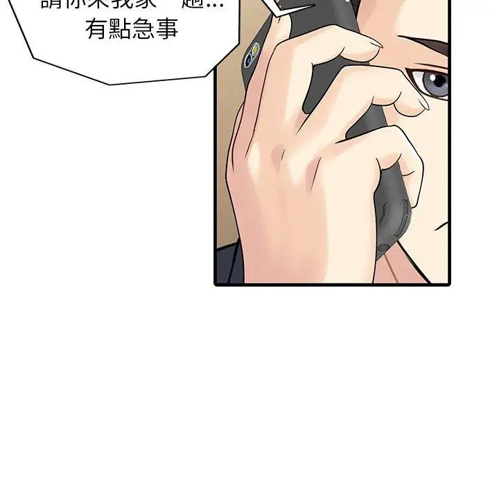 漫画《两个老婆》第9话第81张图
