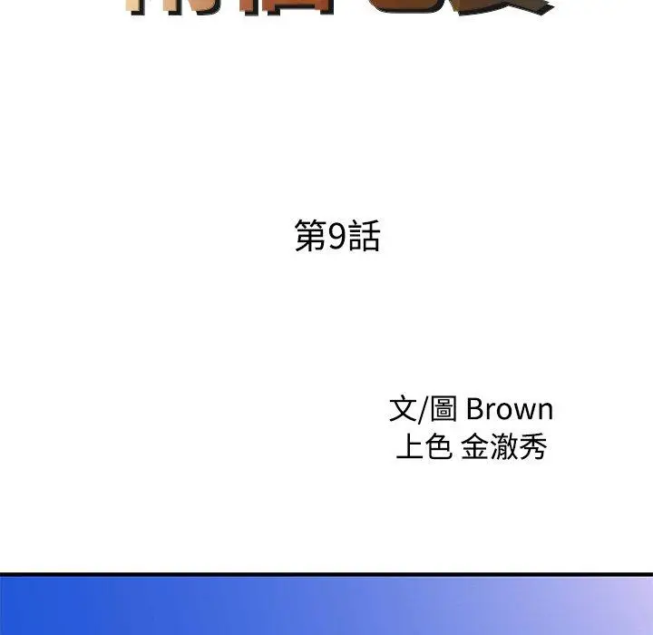 漫画《两个老婆》第9话第9张图