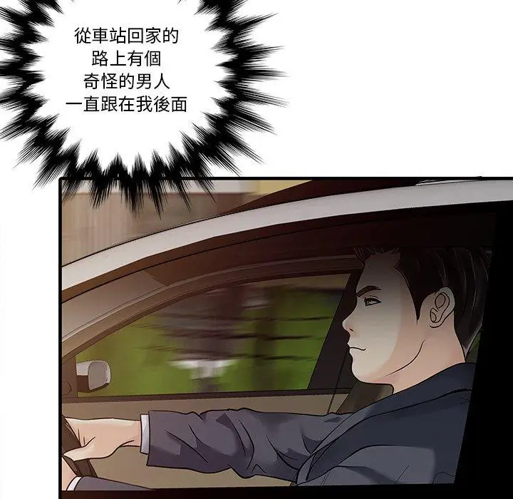 漫画《两个老婆》第10话第11张图