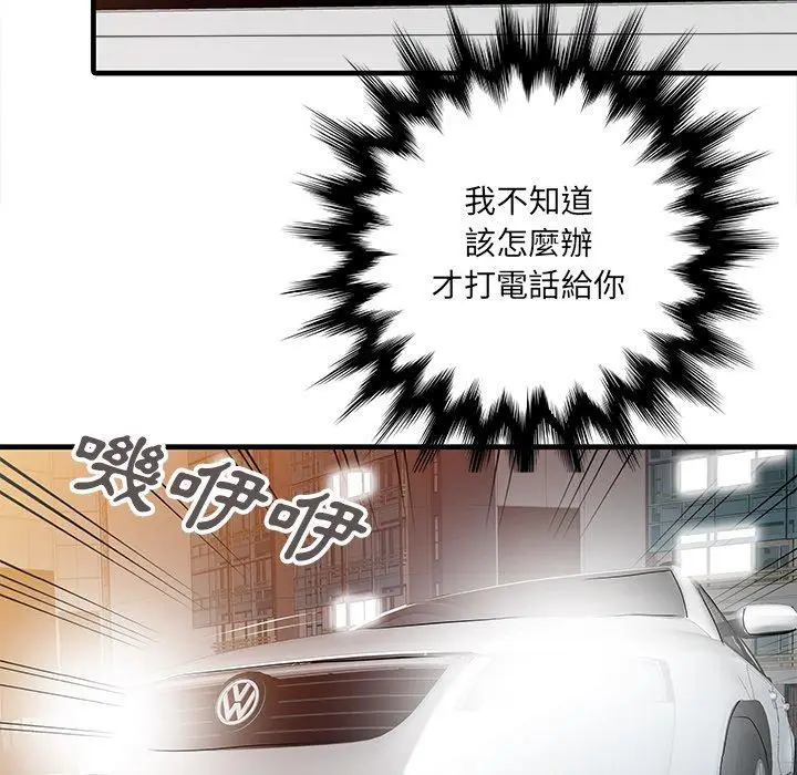 漫画《两个老婆》第10话第12张图