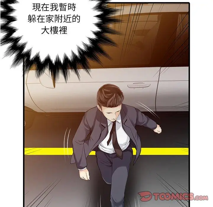 漫画《两个老婆》第10话第14张图