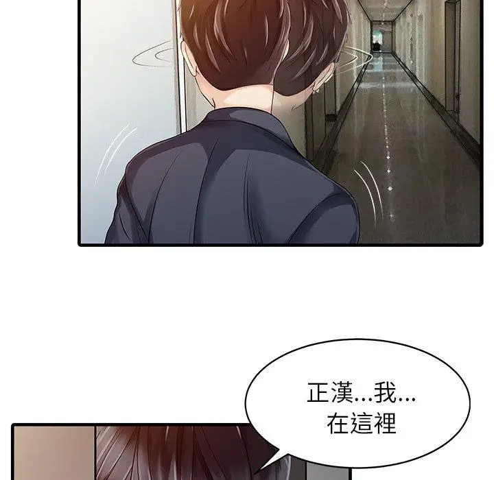 漫画《两个老婆》第10话第17张图