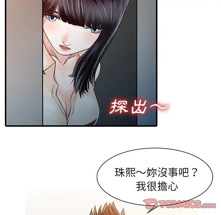 漫画《两个老婆》第10话第18张图