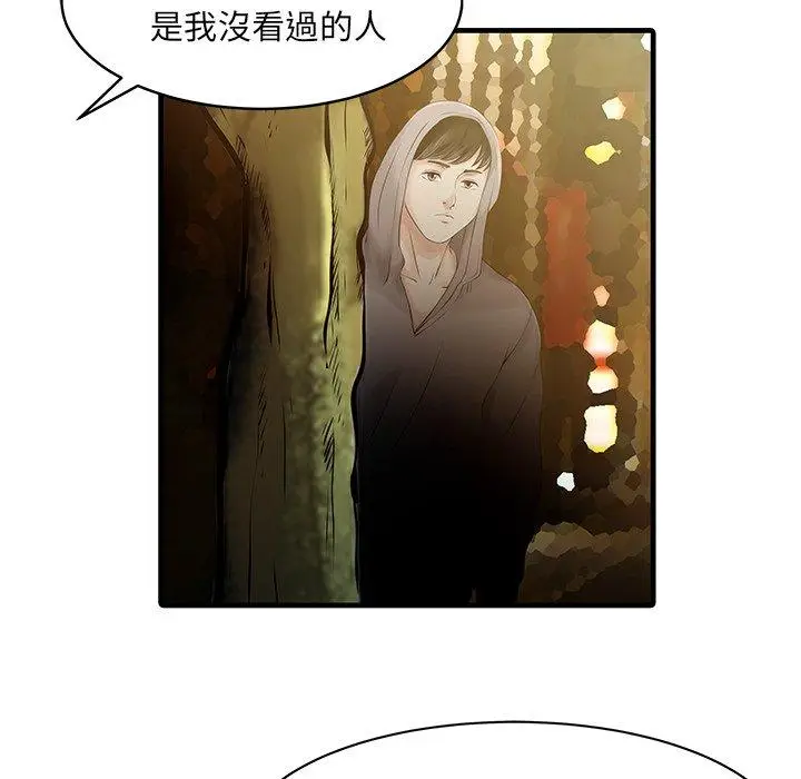 漫画《两个老婆》第10话第24张图