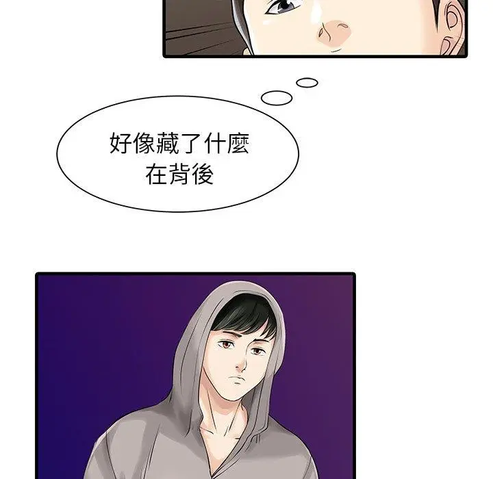 漫画《两个老婆》第10话第39张图