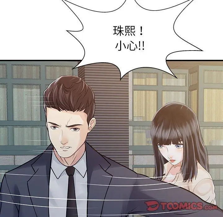 漫画《两个老婆》第10话第42张图