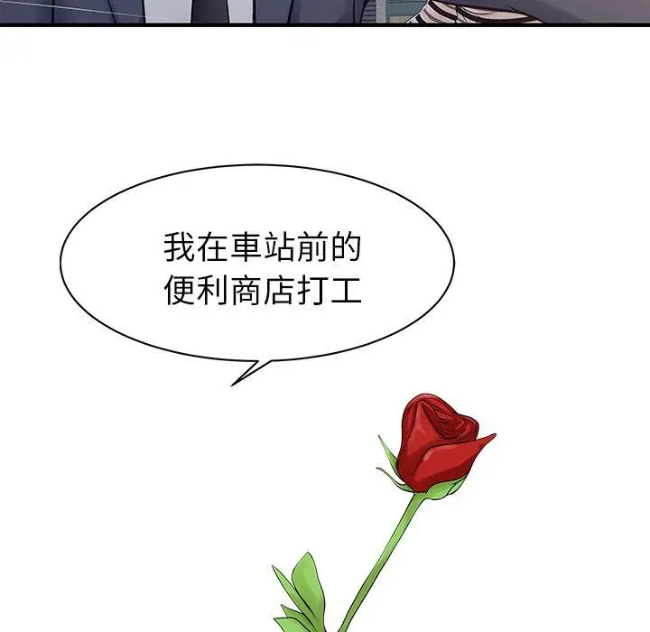 漫画《两个老婆》第10话第43张图