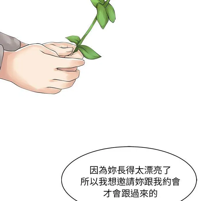 漫画《两个老婆》第10话第44张图
