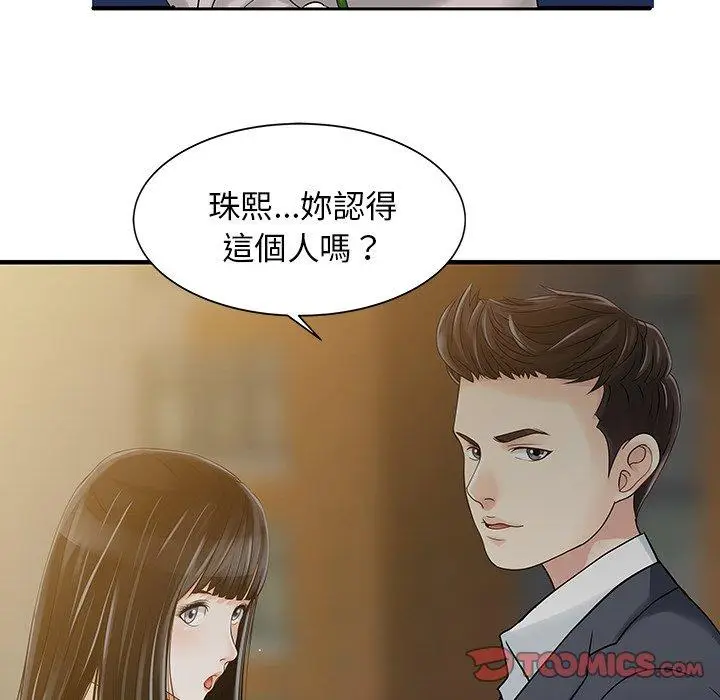 漫画《两个老婆》第10话第46张图