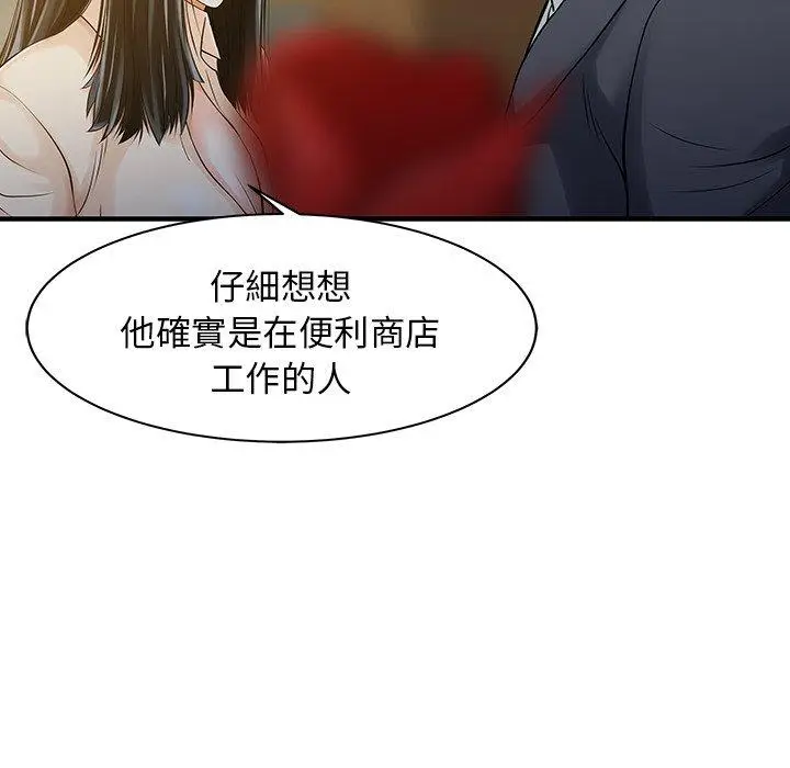 漫画《两个老婆》第10话第47张图