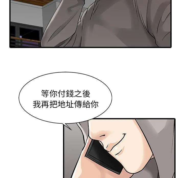 漫画《两个老婆》第10话第53张图